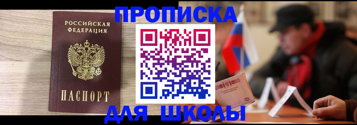 прописка гарантия в Райчихинске