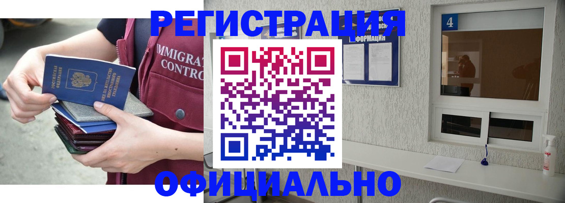 временная регистрация купить в Райчихинске