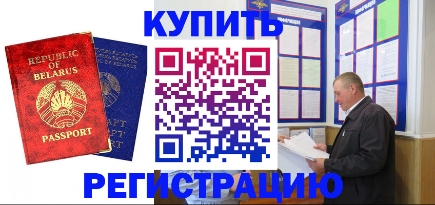 временная регистрация для всех в Райчихинске