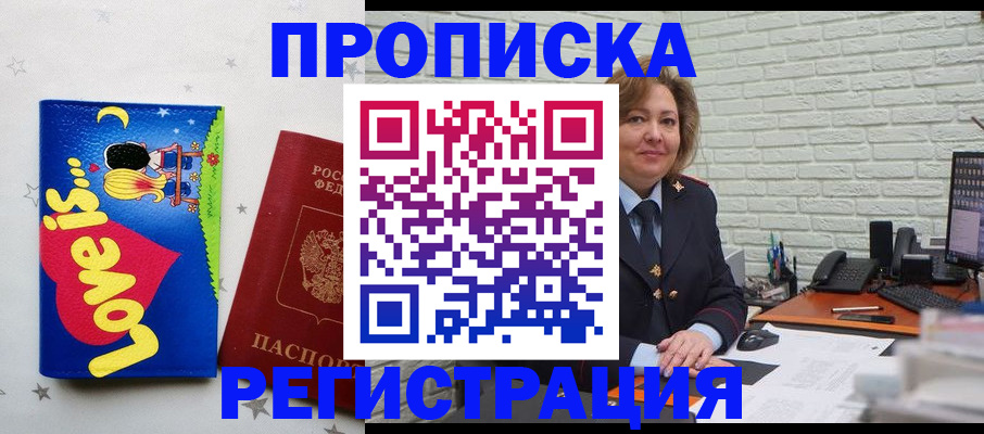 миграционный учет в Райчихинске