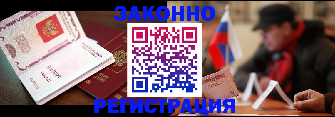прописка иностранных граждан в Райчихинске