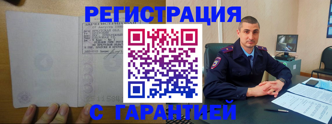 прописка штамп в Райчихинске