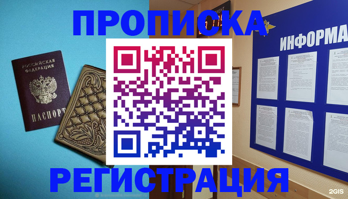 прописка законно в Райчихинске