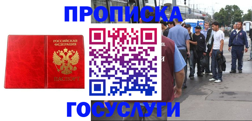 прописка для кредита в Райчихинске