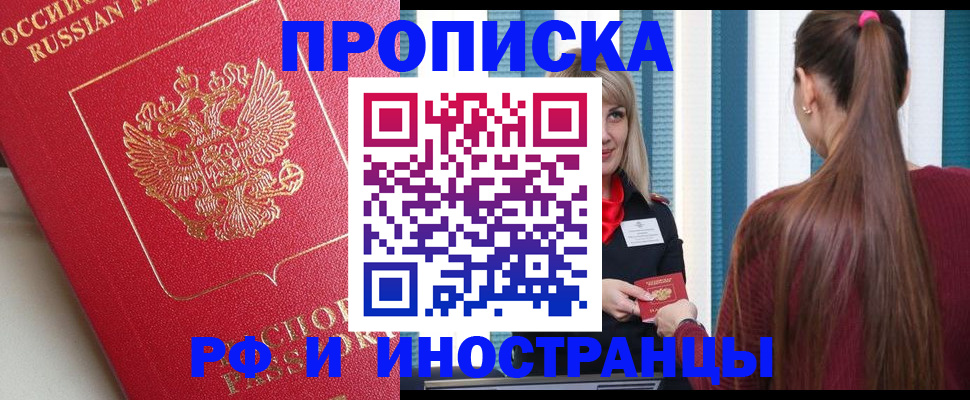 прописка в квартире в Райчихинске